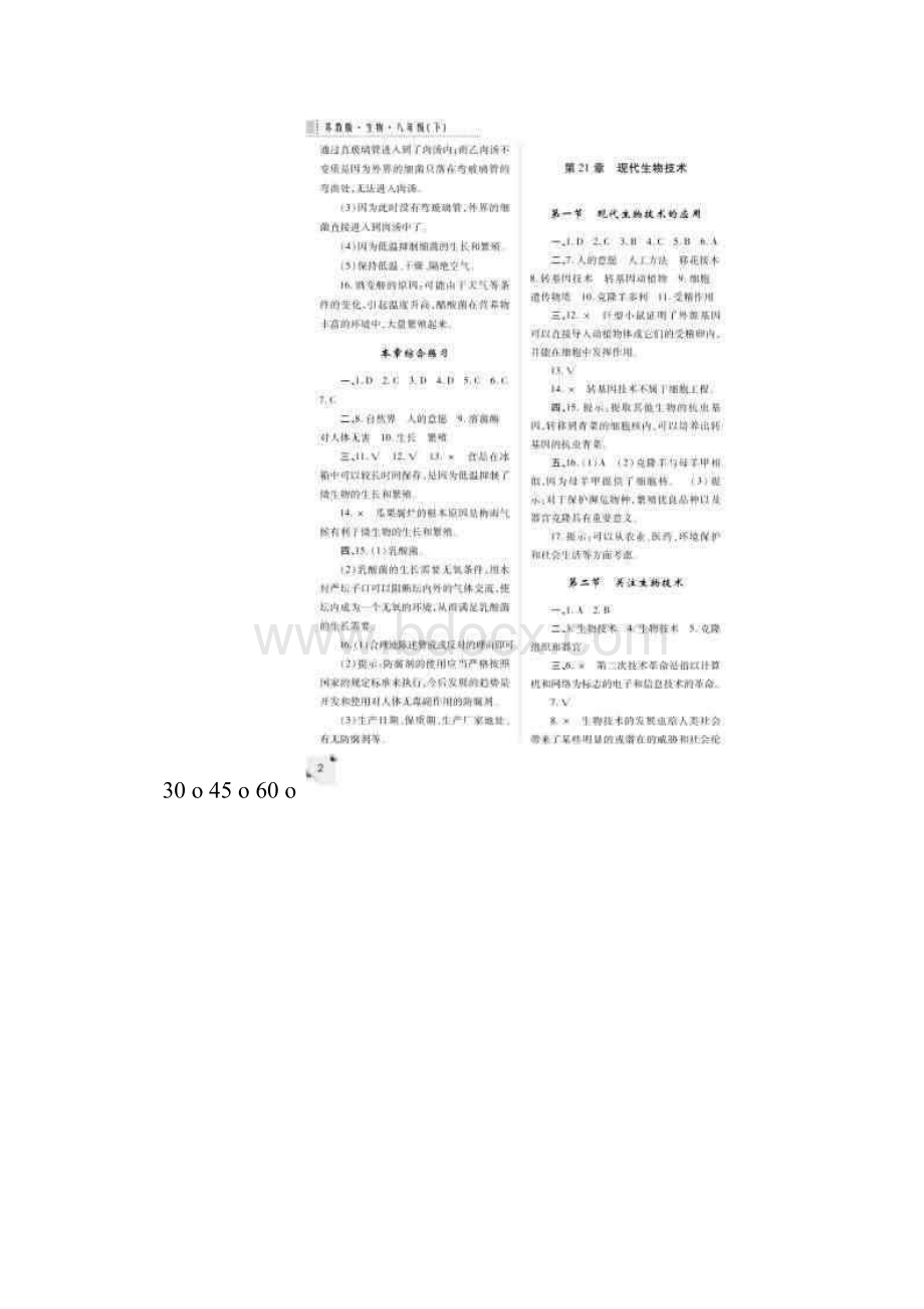 最新八年级下册生物练习册答案苏教版优秀名师资料.docx_第2页