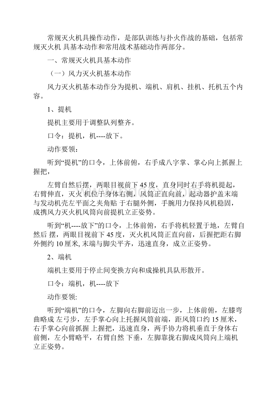 常规灭火机具基本动作常用灭火战术基础动作教案2.docx_第2页