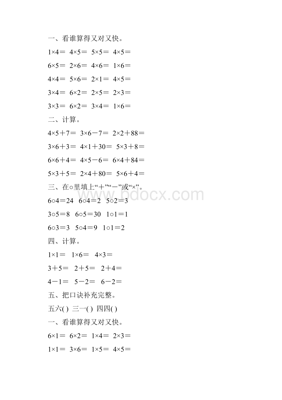 小学二年级数学上册《表内乘法一》练习题精选124Word文档下载推荐.docx_第2页