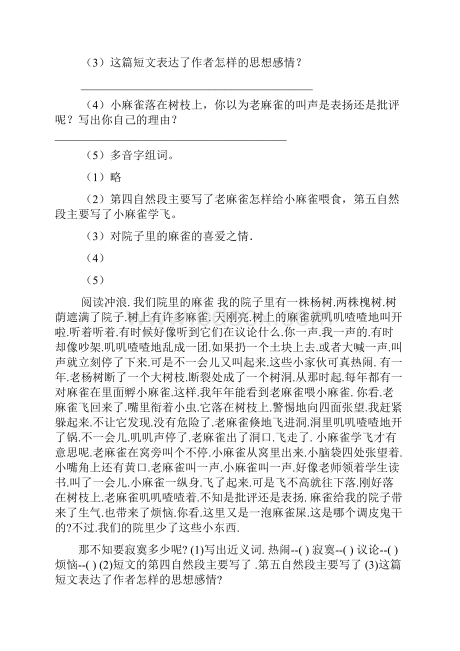 我们院子麻雀阅读答案Word文件下载.docx_第2页