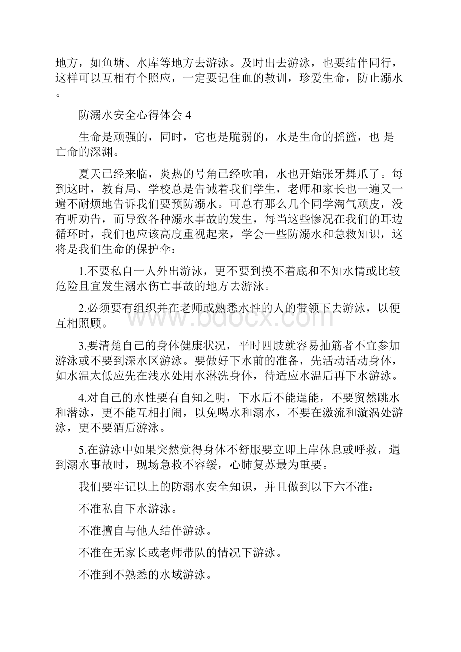 防溺水安全心得体会10篇Word文档格式.docx_第3页