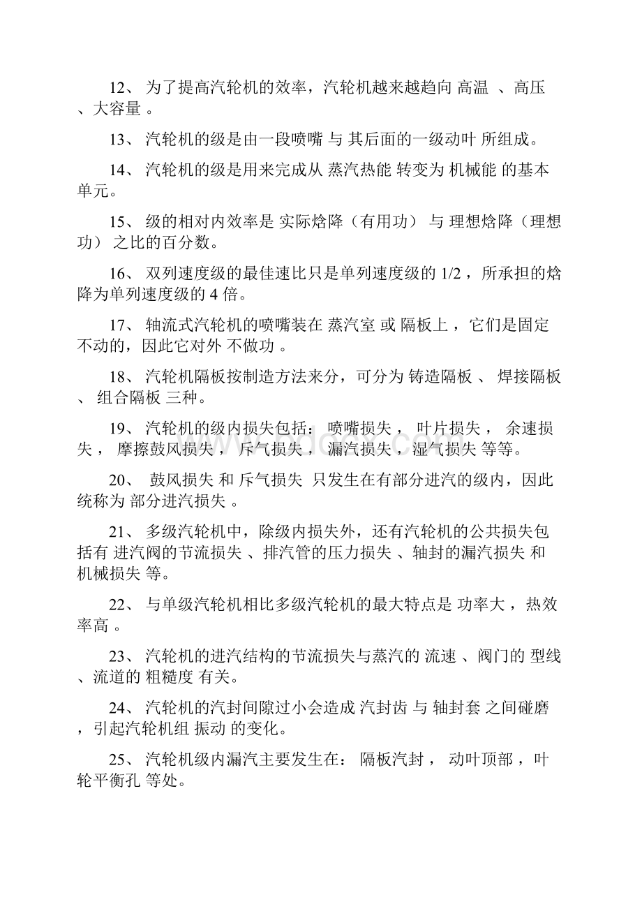 汽机题库汇总解读.docx_第2页