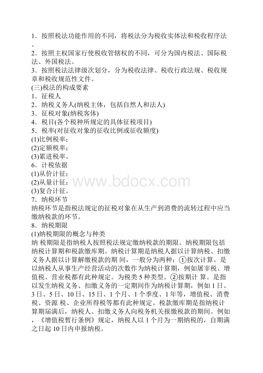 天津会计从业资格考试第三章重点.docx_第2页