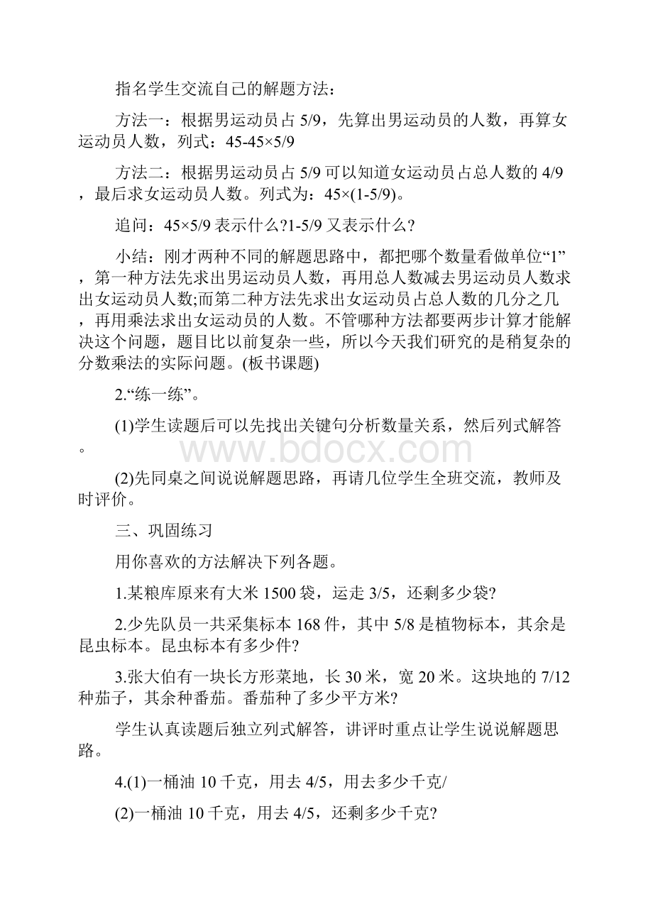 六年级数学下册教案课件5篇.docx_第3页