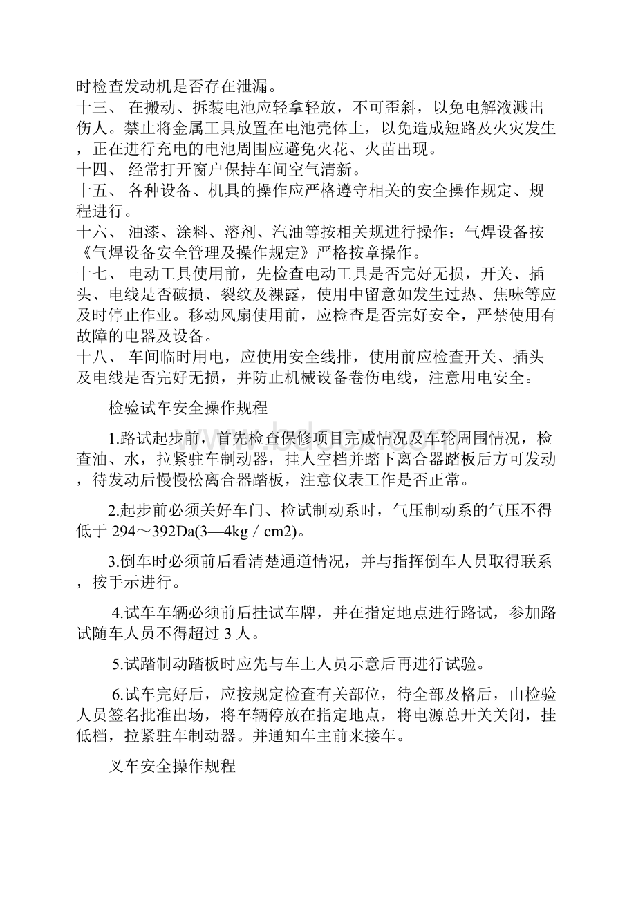 汽车修理工安全操作规程完整.docx_第3页