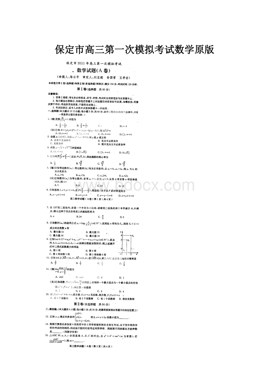 保定市高三第一次模拟考试数学原版.docx