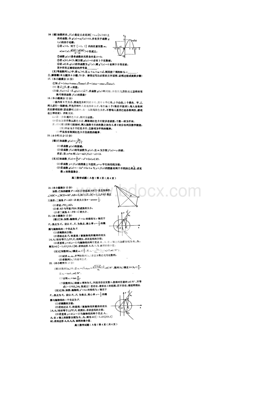 保定市高三第一次模拟考试数学原版文档格式.docx_第2页