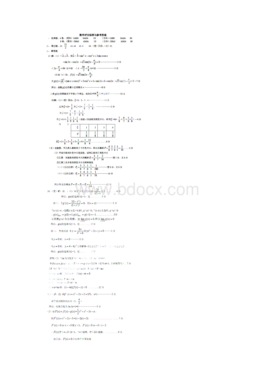 保定市高三第一次模拟考试数学原版文档格式.docx_第3页