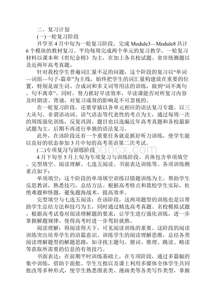 高三英语个人教学工作计划.docx_第2页