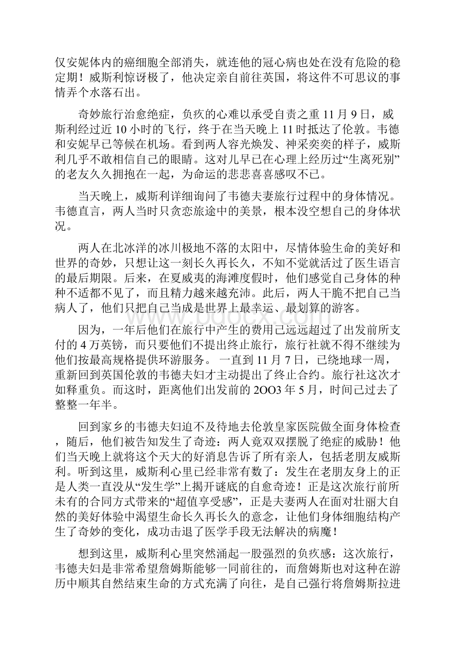 美国专家揭开终极底牌癌症自愈源于心脏.docx_第3页