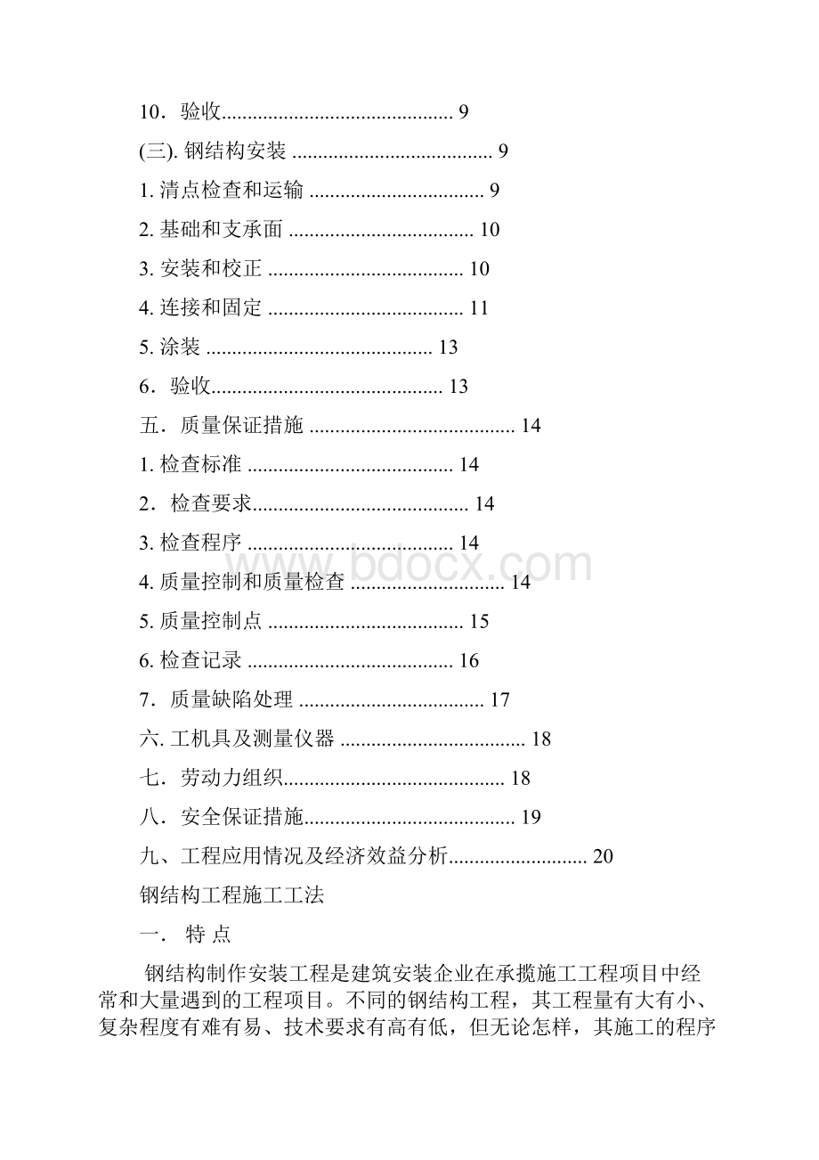 钢结构工程施工工法.docx_第2页