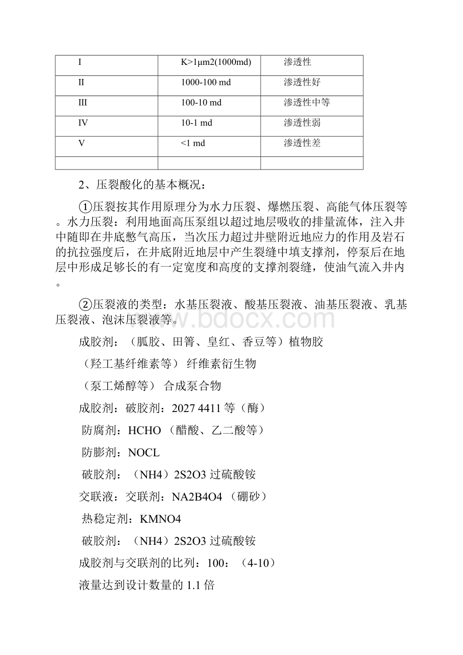 特车泵工培训材料解读Word格式文档下载.docx_第2页