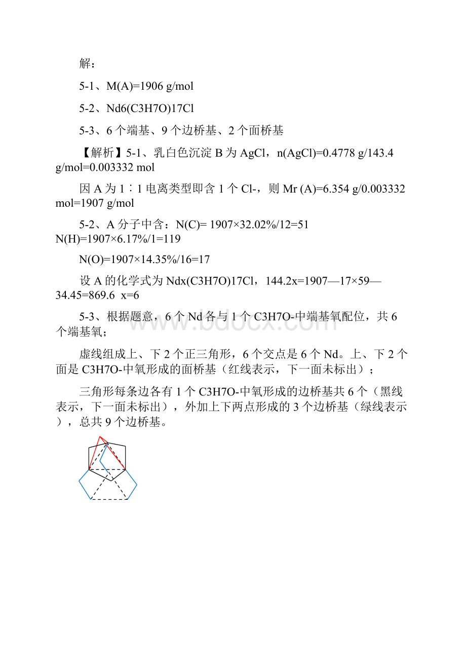 高中化学竞赛强基计划大学化学自招配位化学全国初赛真题.docx_第2页