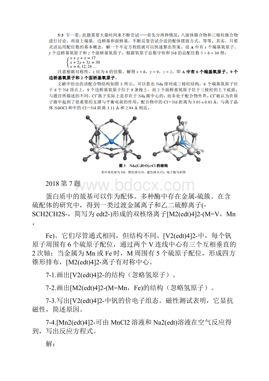 高中化学竞赛强基计划大学化学自招配位化学全国初赛真题.docx_第3页