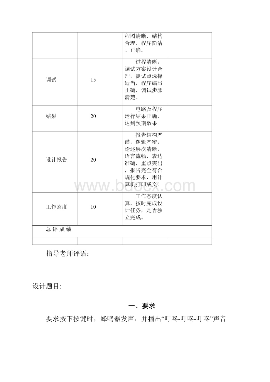 单片机课程设计叮咚门铃设计Word格式.docx_第2页