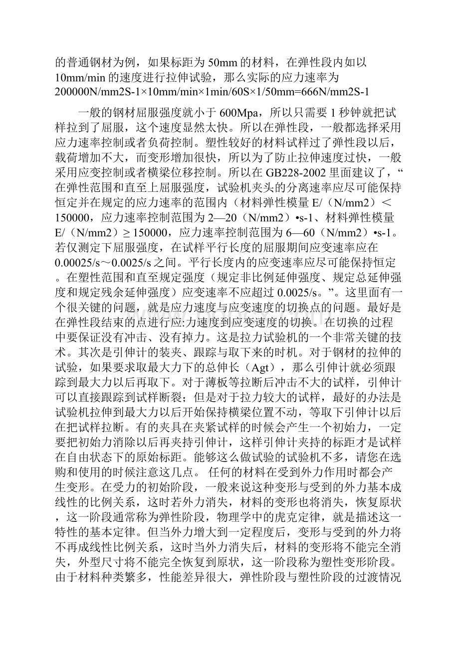 金属拉伸试验应该注意的几个问题Word格式文档下载.docx_第2页