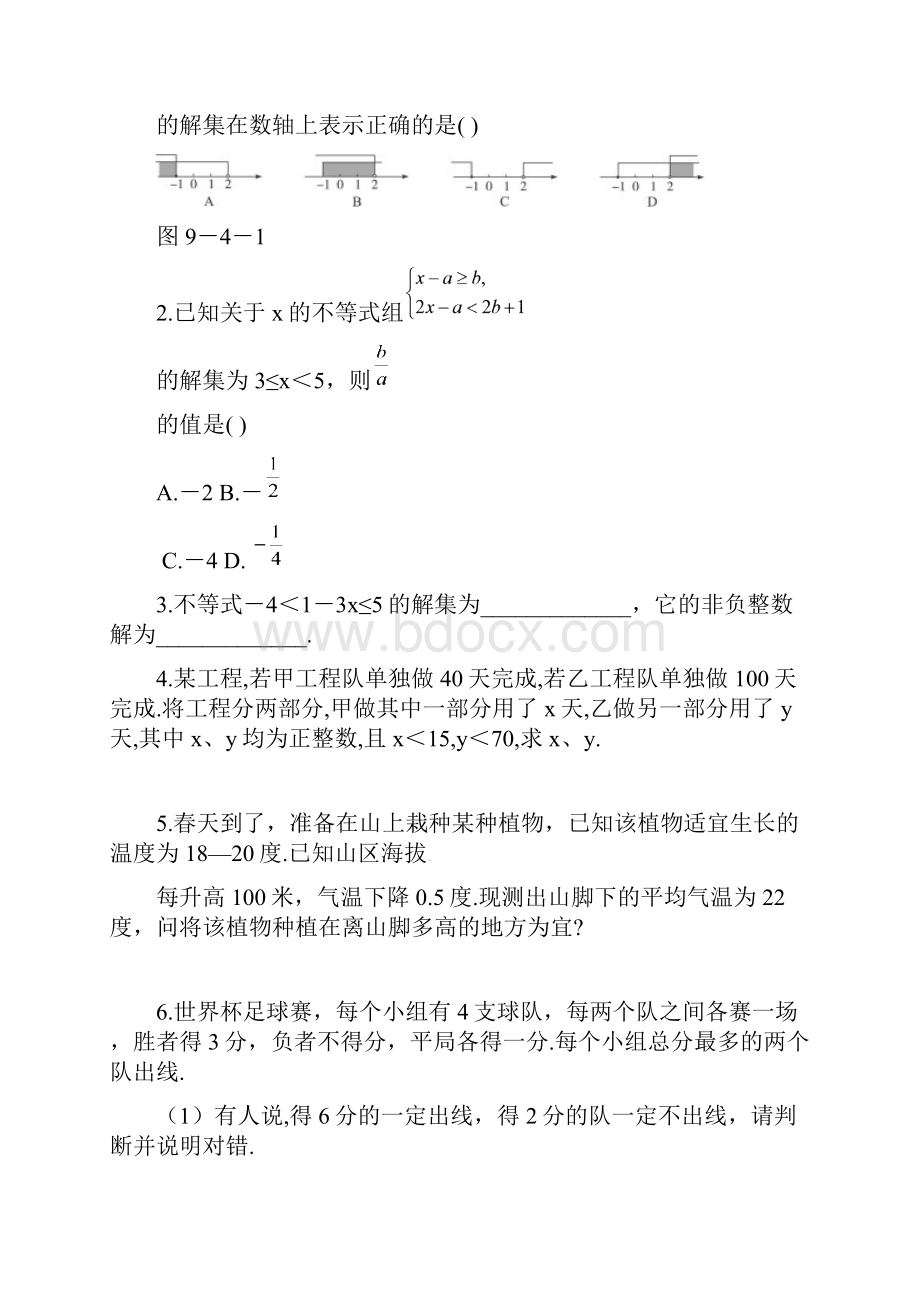 课题学习 利用不等关系分析比赛.docx_第2页