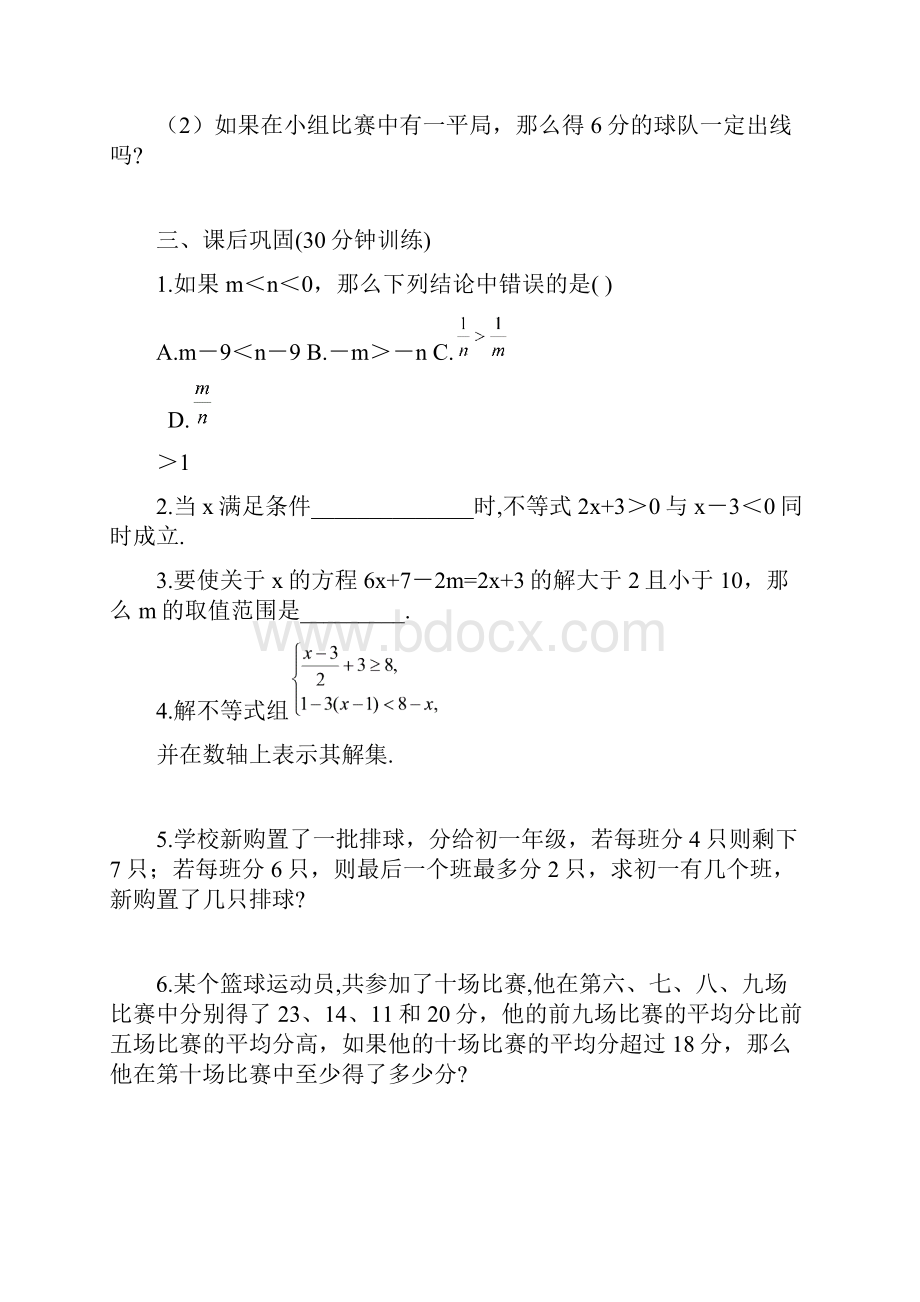 课题学习 利用不等关系分析比赛.docx_第3页