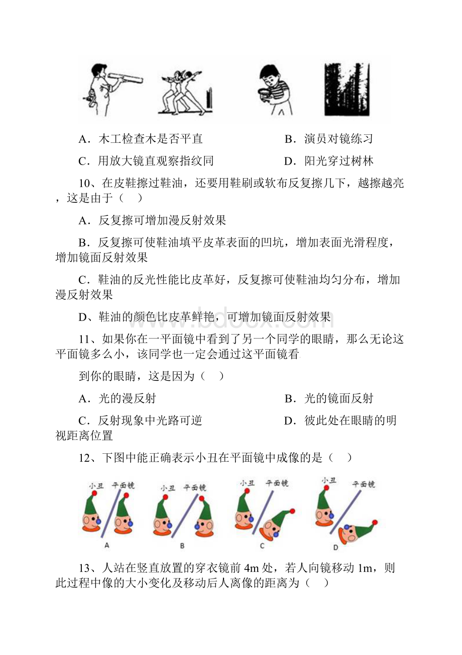 湖北省黄冈市黄冈中学学年八年级物理上学期期中试题 新人教版.docx_第3页