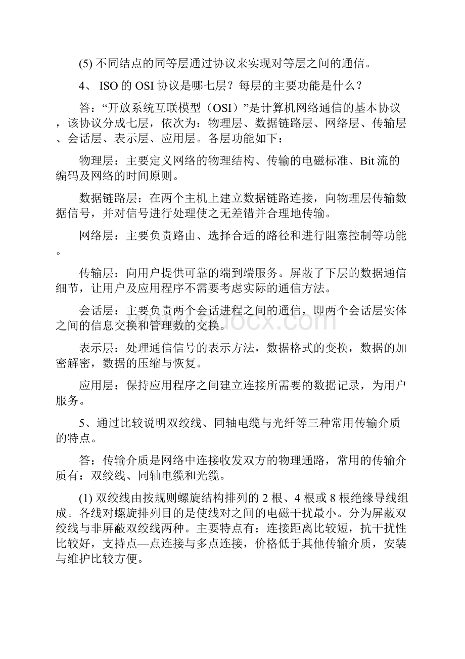 网络工程师复习简答题47.docx_第2页