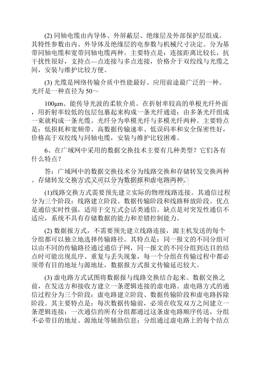 网络工程师复习简答题47.docx_第3页