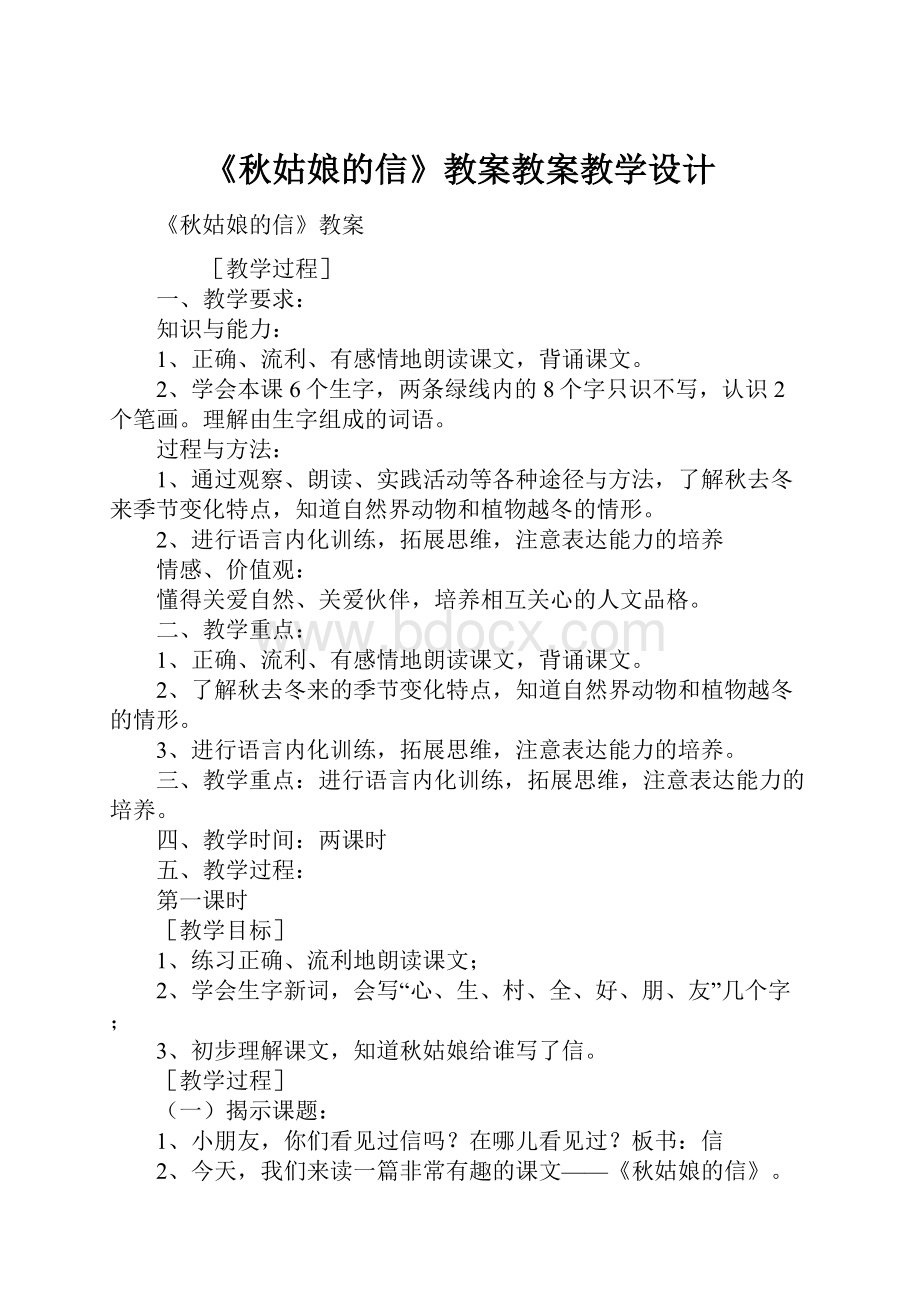 《秋姑娘的信》教案教案教学设计.docx_第1页