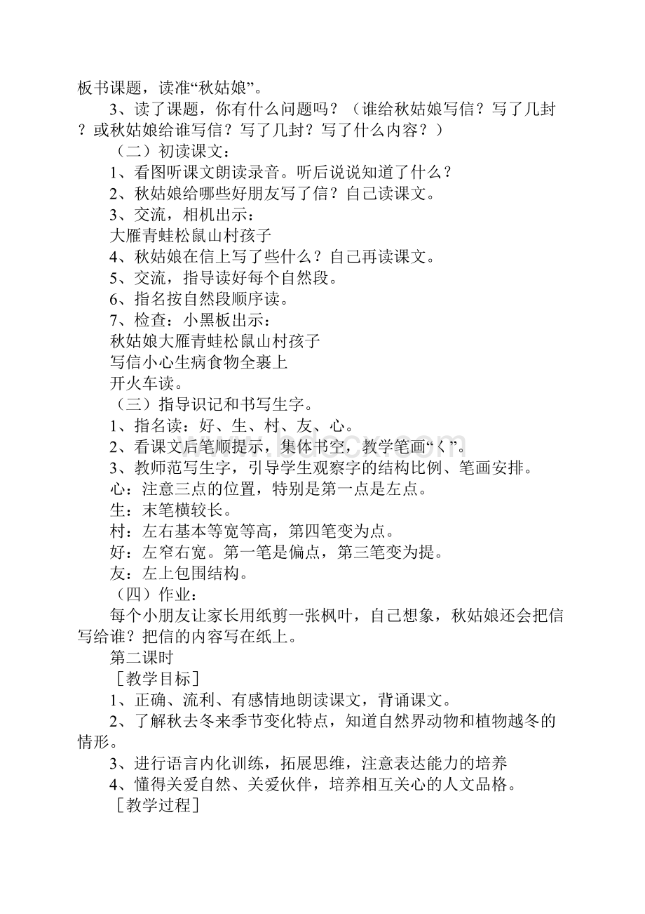 《秋姑娘的信》教案教案教学设计.docx_第2页