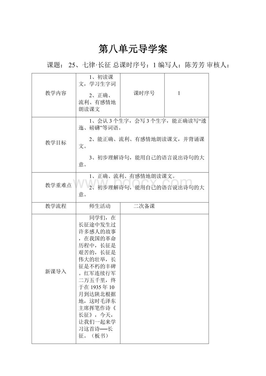 第八单元导学案.docx