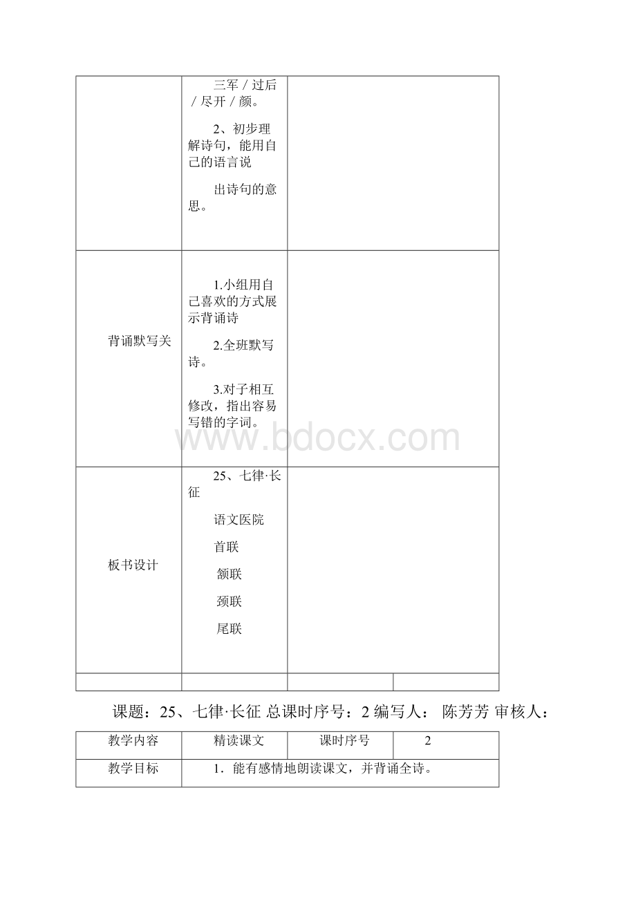 第八单元导学案.docx_第3页