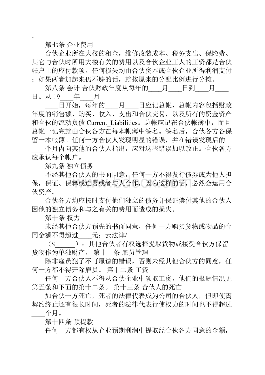 经济契约合同范本Word下载.docx_第2页