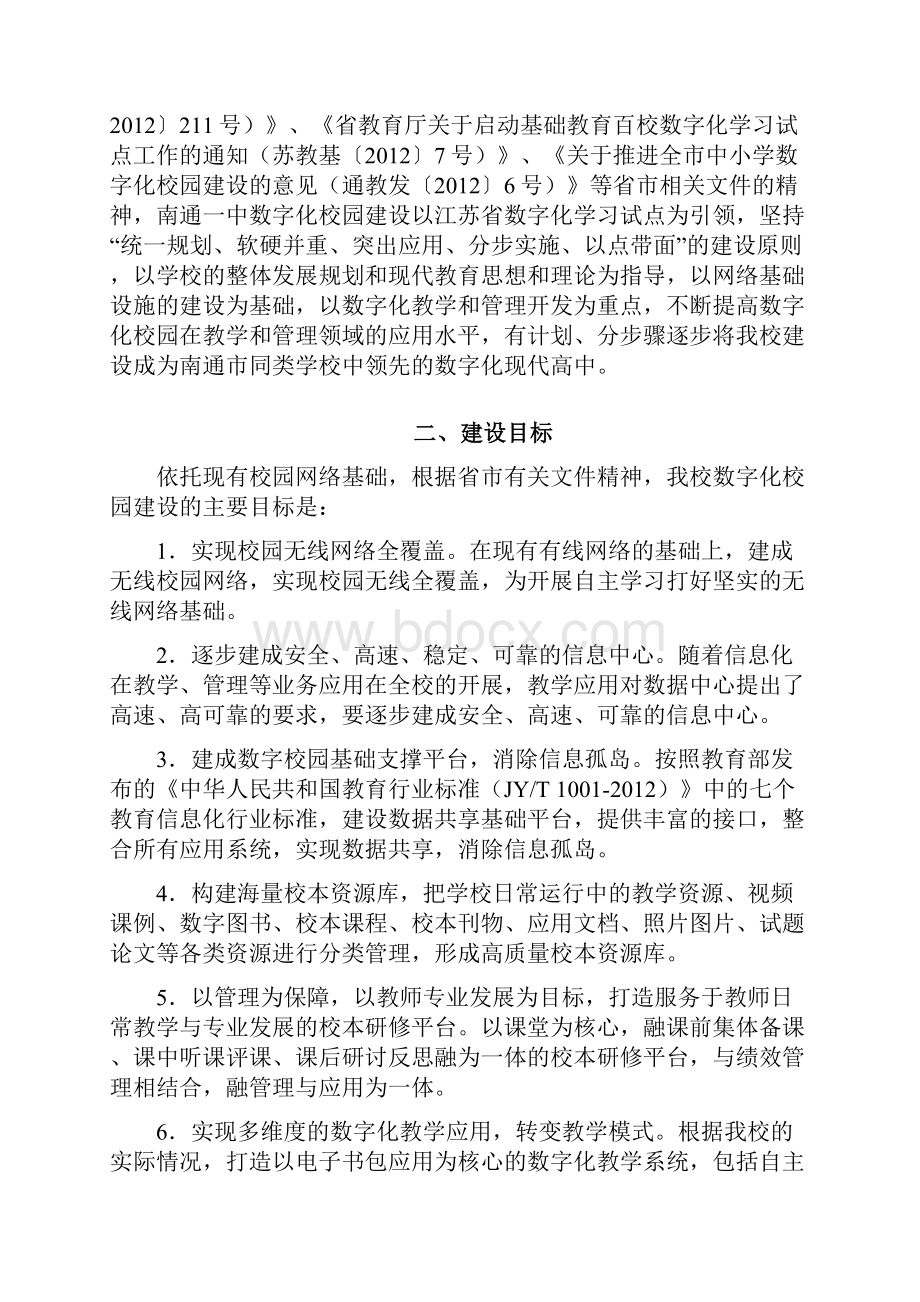 江苏省南通一中规划软件方案0923.docx_第2页