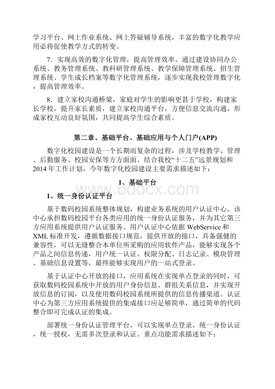 江苏省南通一中规划软件方案0923.docx_第3页