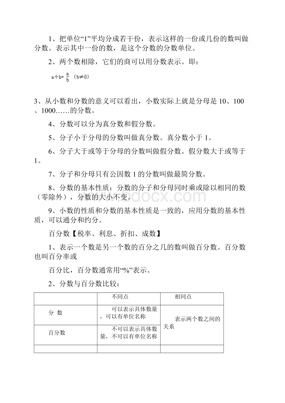 小学数学知识点Word文件下载.docx_第3页