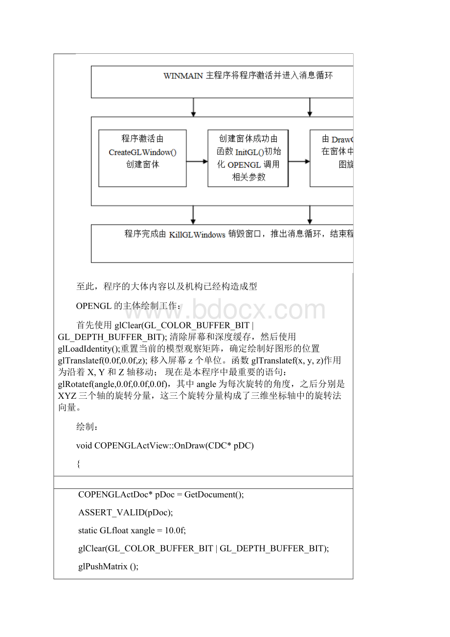 西北工业大学c++大作业Word文件下载.docx_第3页