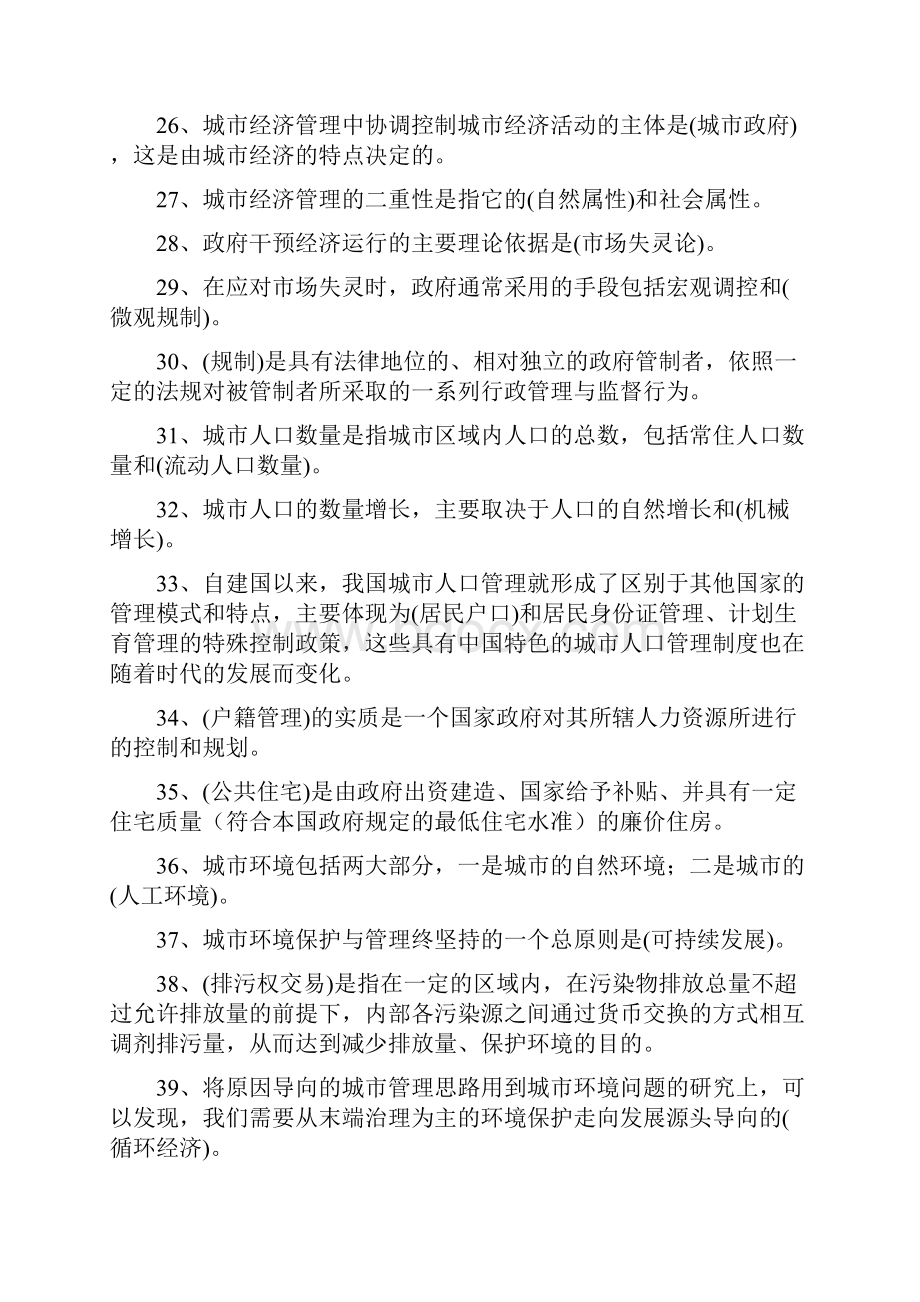 城市管理学期末习题Word格式.docx_第3页