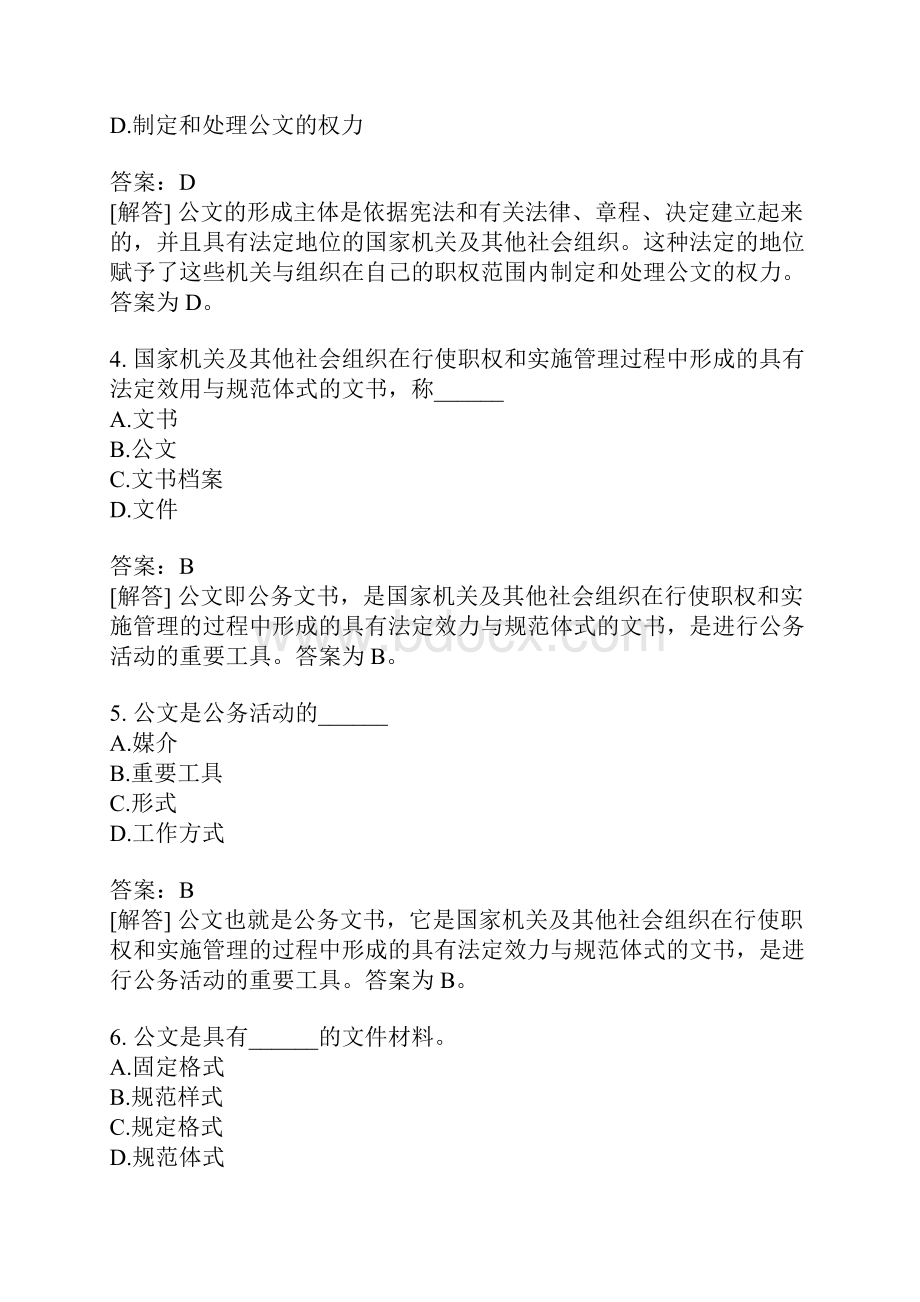 公文写作与处理分类模拟公文Word下载.docx_第2页