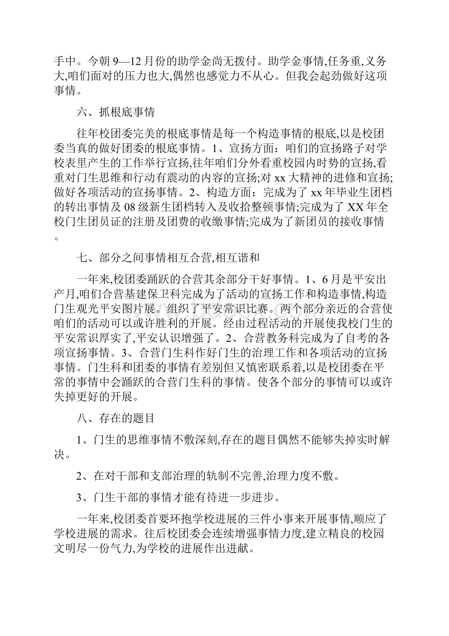 学校团委工作总结范文4篇.docx_第3页