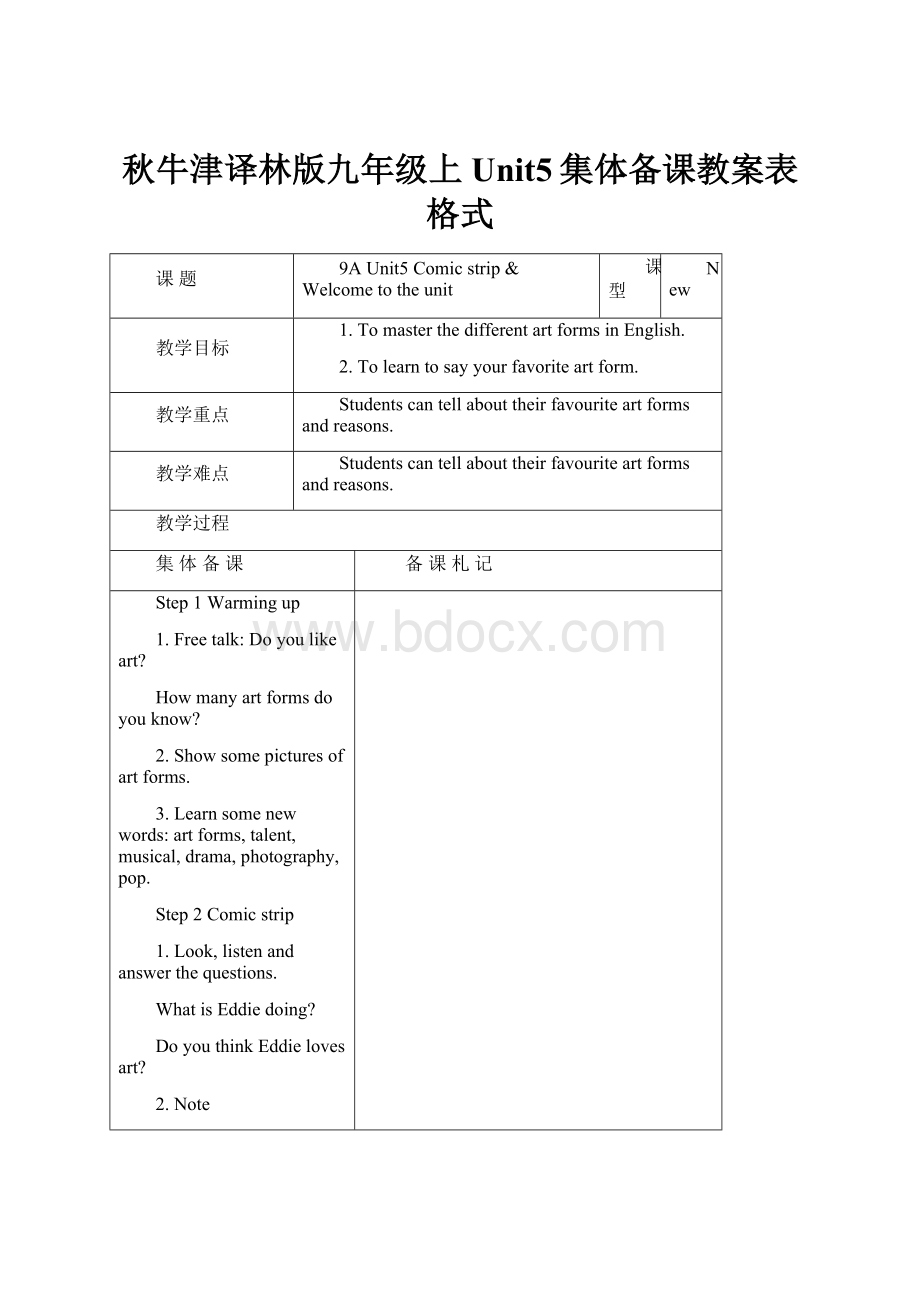 秋牛津译林版九年级上Unit5集体备课教案表格式.docx_第1页