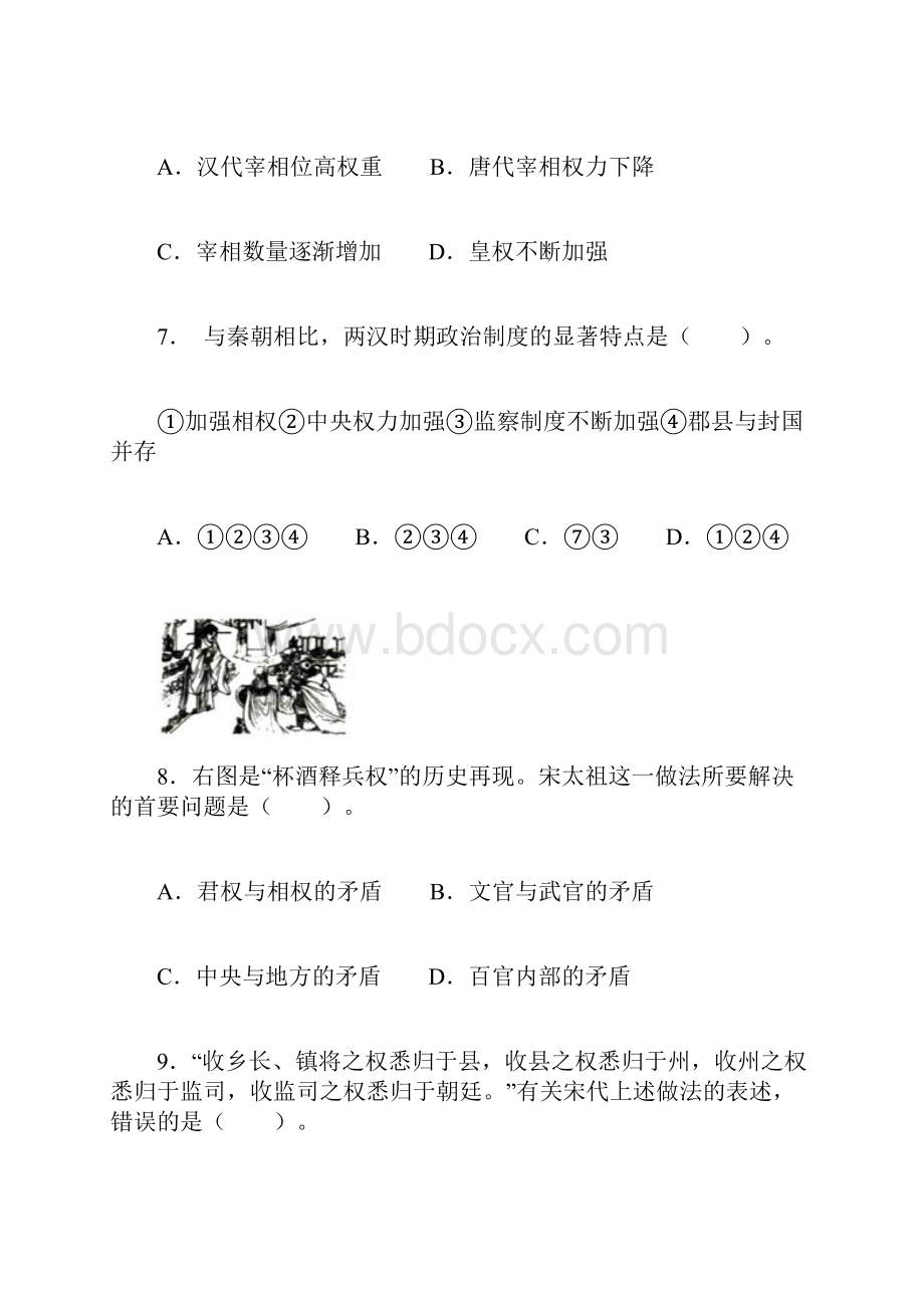 历史必修1第一单元测试题文档格式.docx_第3页