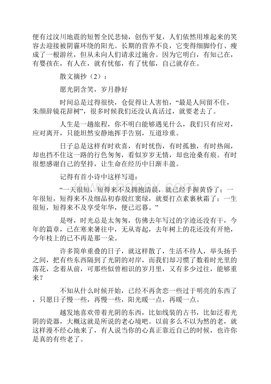 散文摘抄30篇Word文档下载推荐.docx_第2页