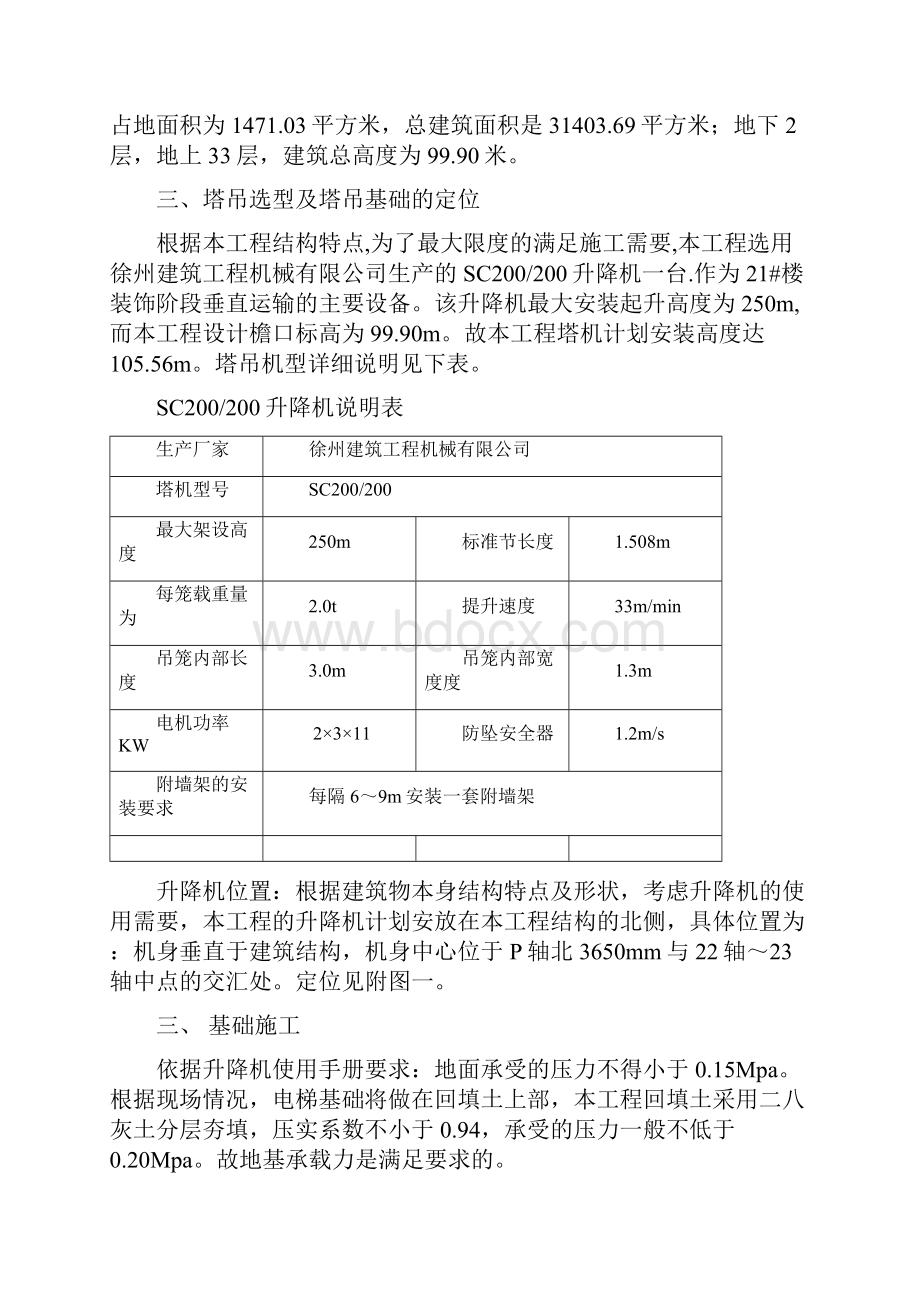 层施工电梯安拆方案.docx_第2页