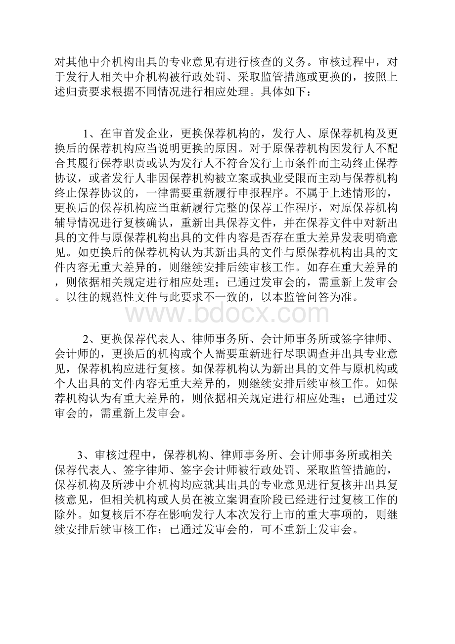 IPO发行监管问答汇编最新版.docx_第3页