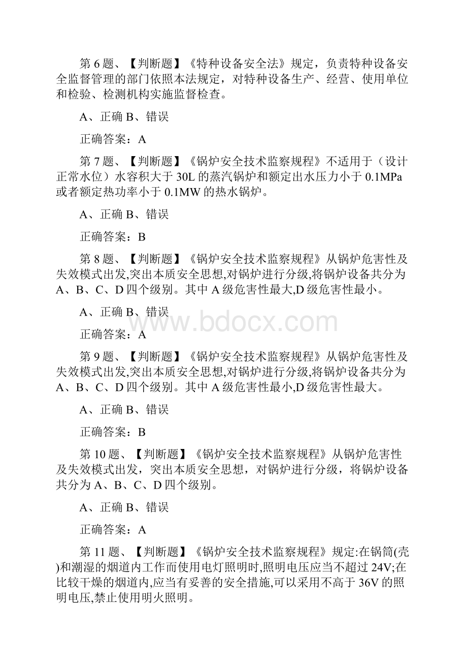 G1工业锅炉司炉模拟考试题库100题含答案Word文件下载.docx_第2页