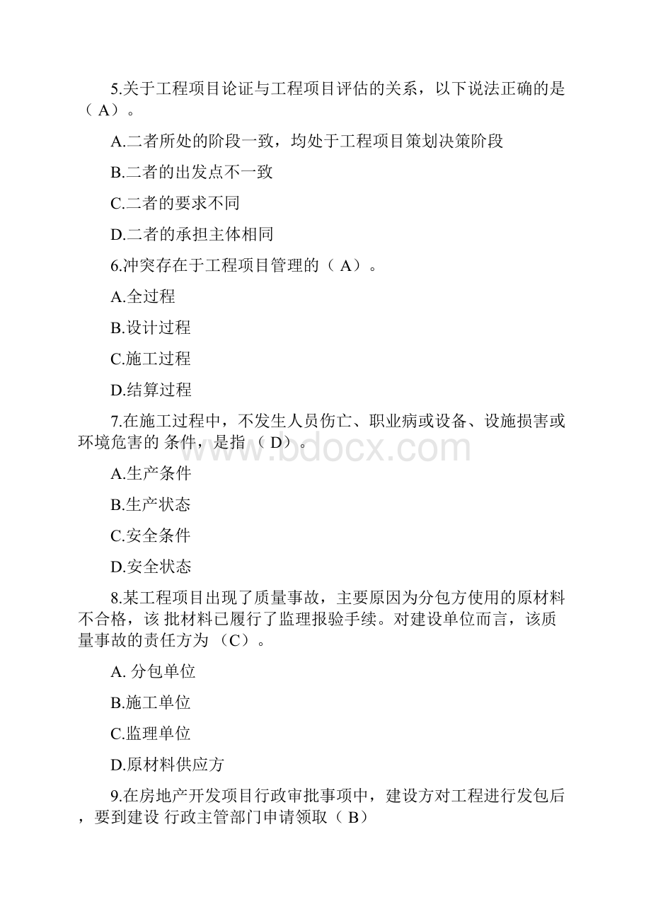 一级建筑师继续教育试题及答案Word格式文档下载.docx_第2页