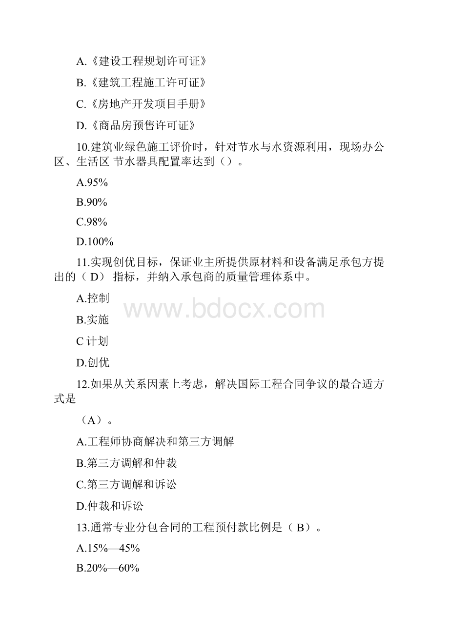 一级建筑师继续教育试题及答案Word格式文档下载.docx_第3页