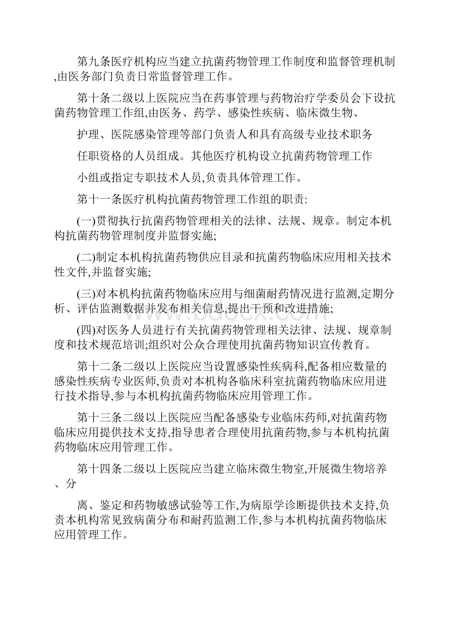 医疗机构抗菌药物管理办法Word格式文档下载.docx_第2页