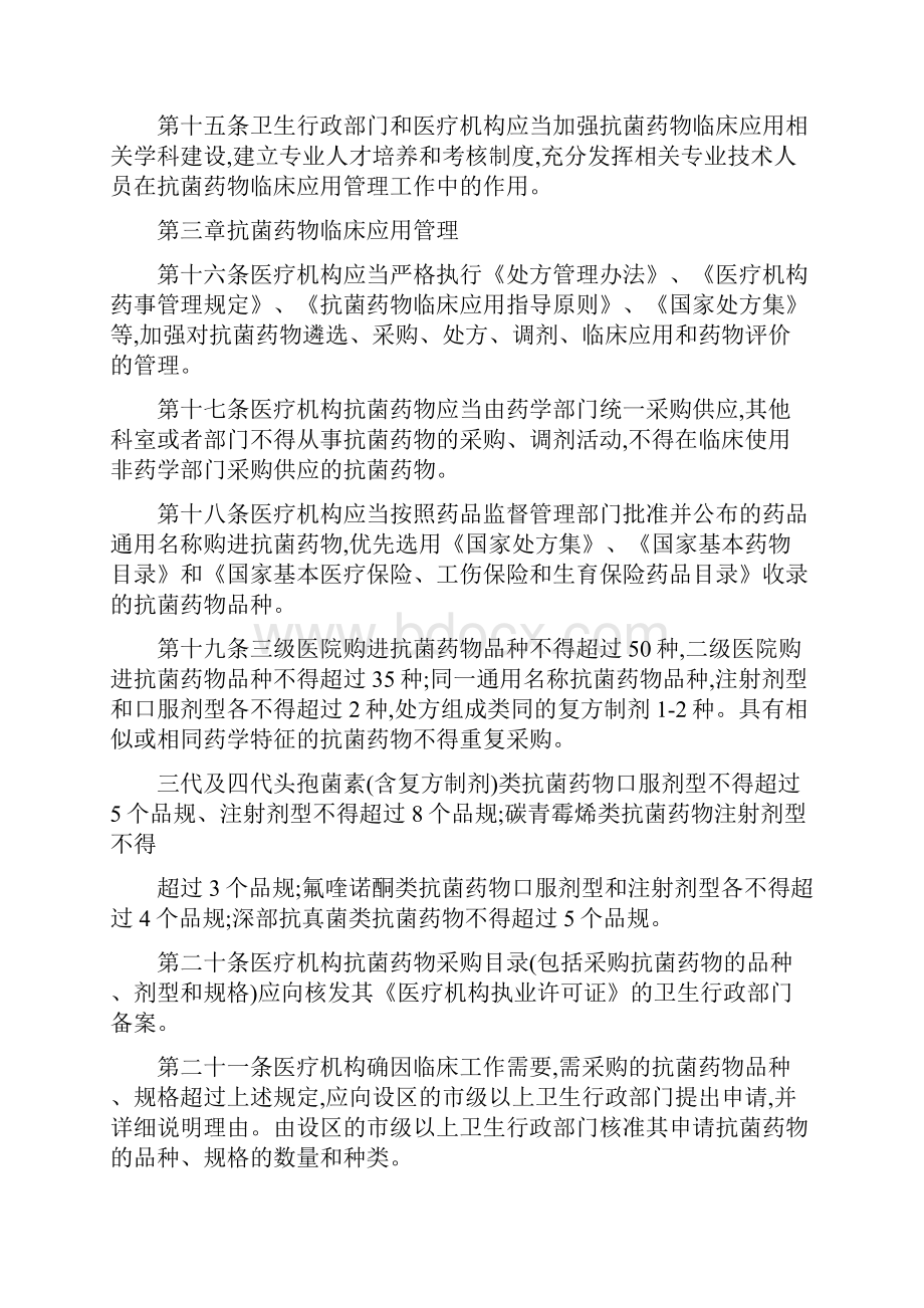 医疗机构抗菌药物管理办法Word格式文档下载.docx_第3页