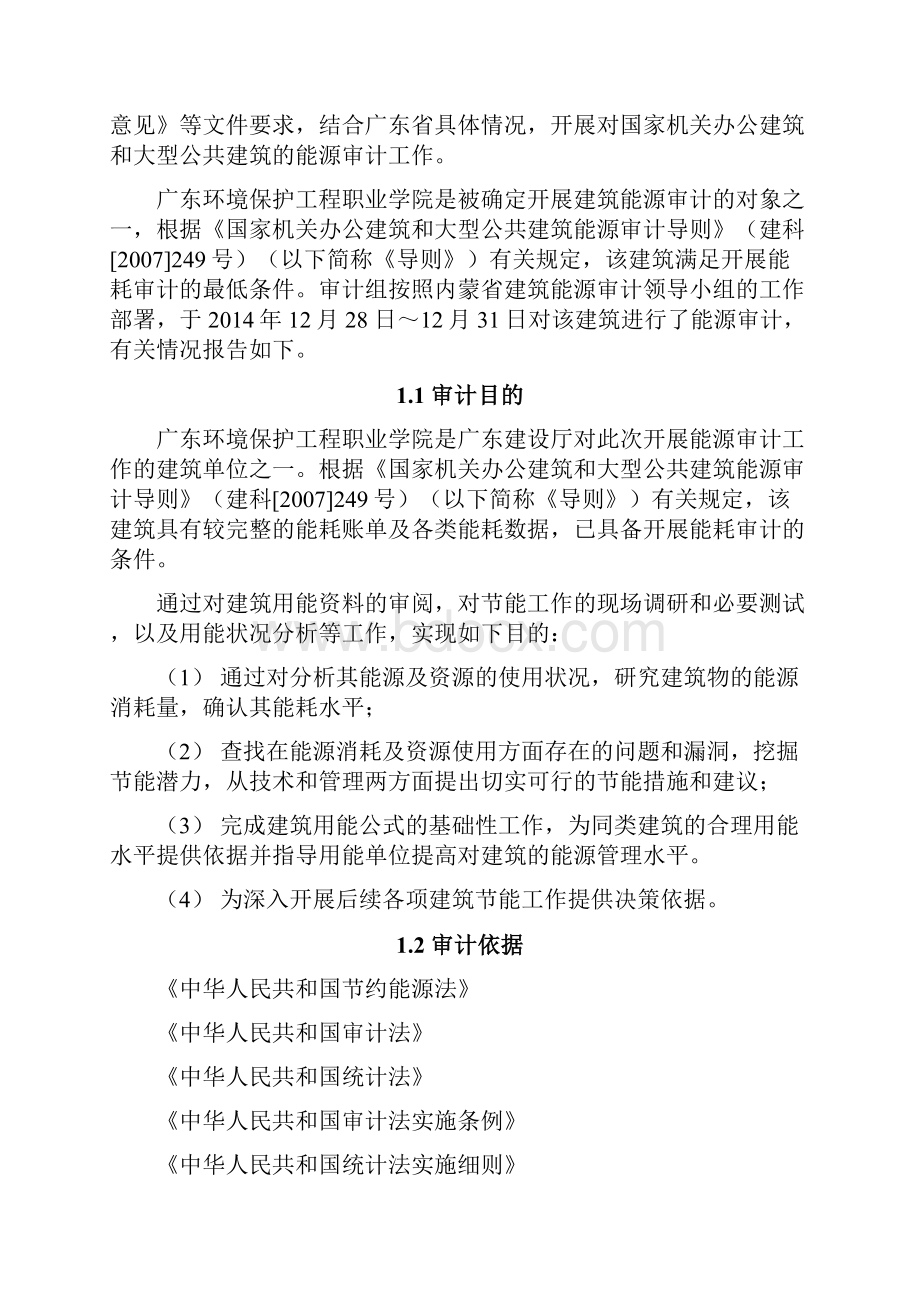 能源审计报告参考资料.docx_第2页