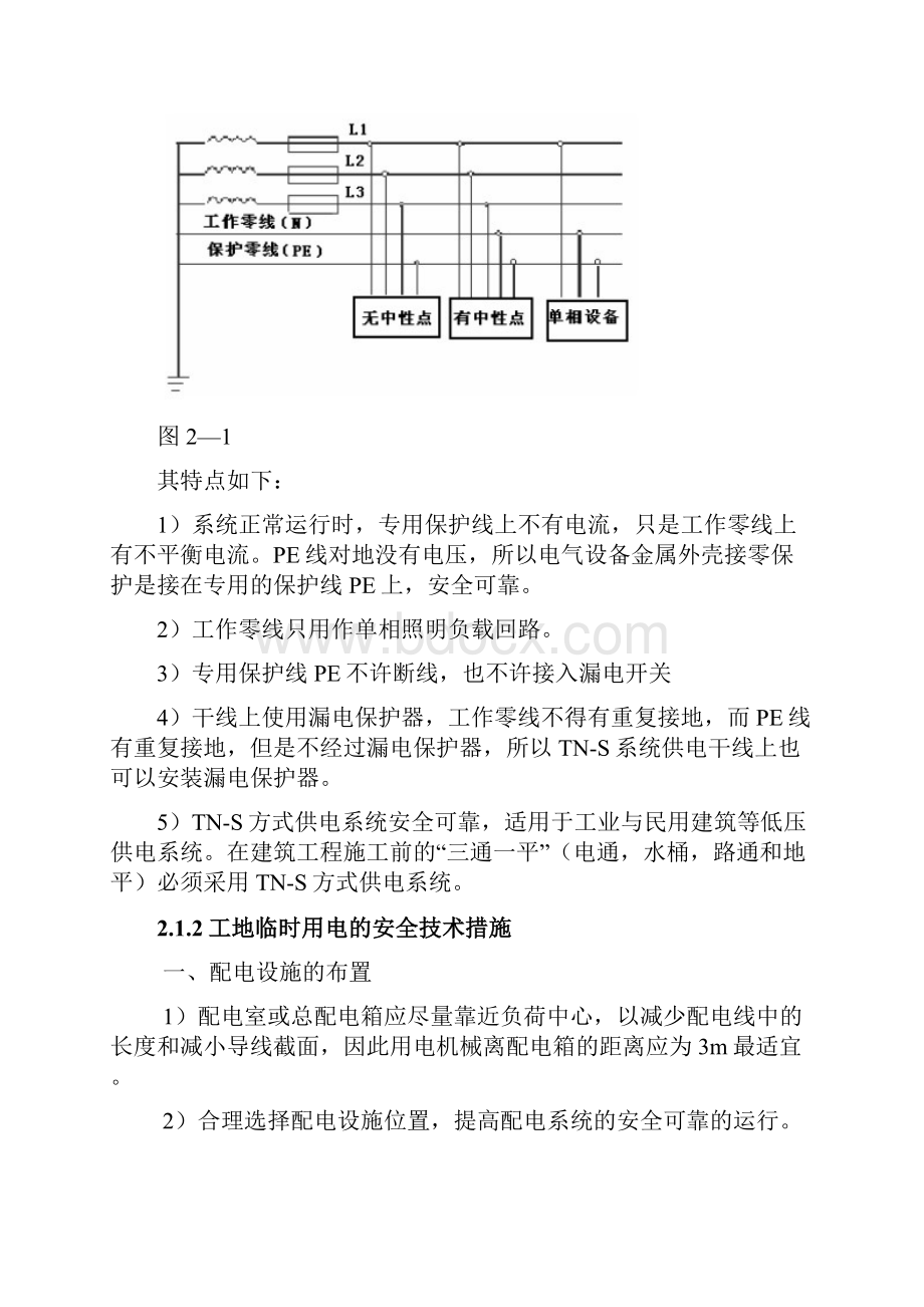 电气安全工程课程设计.docx_第3页