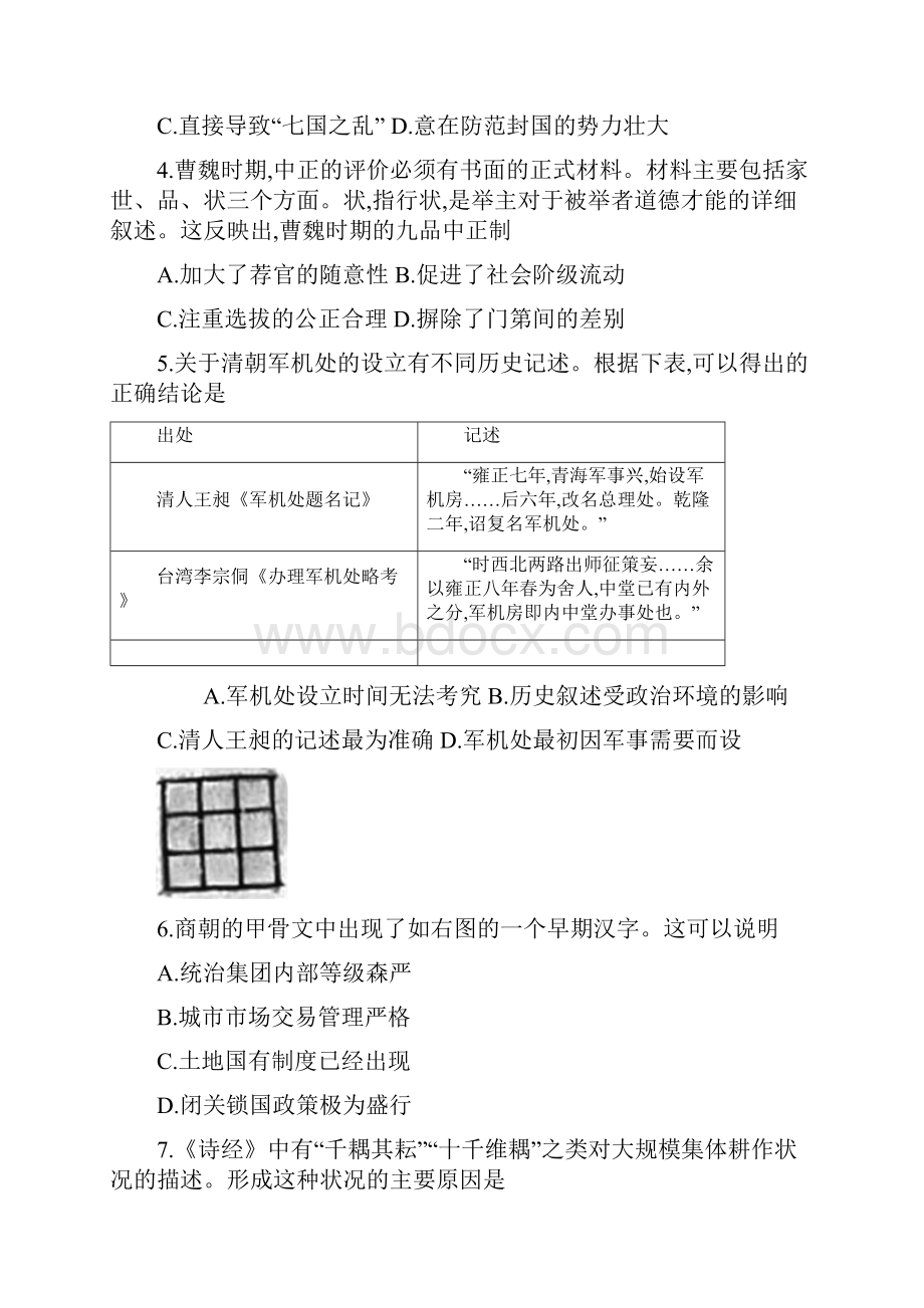 江苏省学年高一历史下学期模拟选课调考试题Word格式.docx_第2页